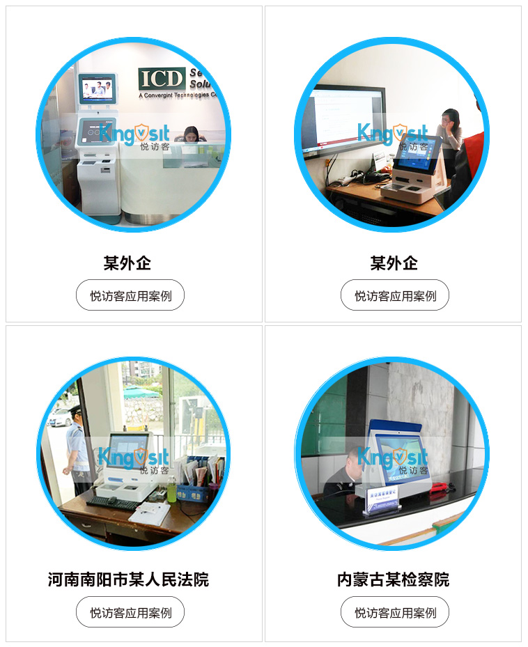 悅訪客訪客機成功案例