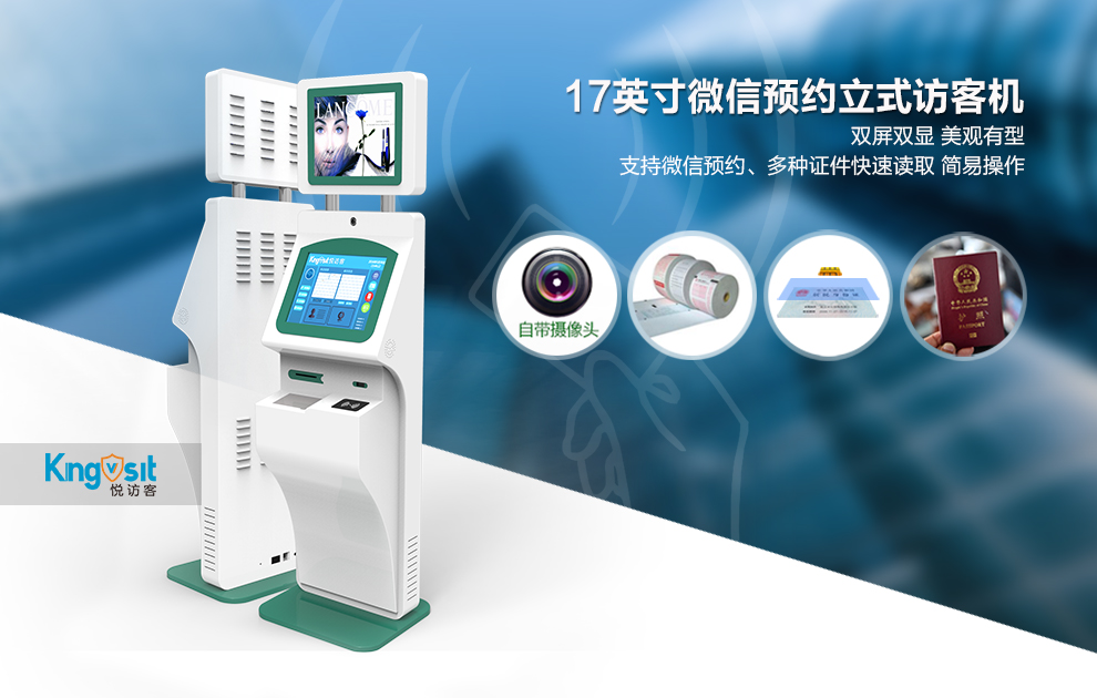 17英寸微信預約智能訪客機
