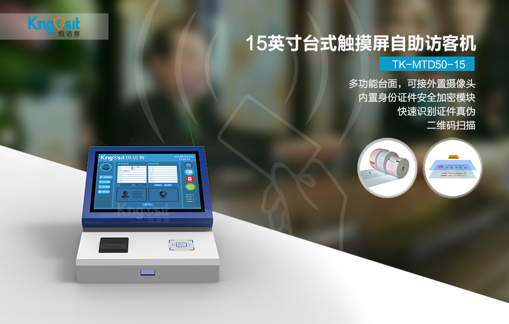 悅訪客智能訪客體機(jī)TK-MTD50-15單屏訪客機(jī)