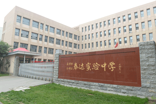 紅橋泰達(dá)實(shí)驗(yàn)學(xué)校校園訪客系統(tǒng)