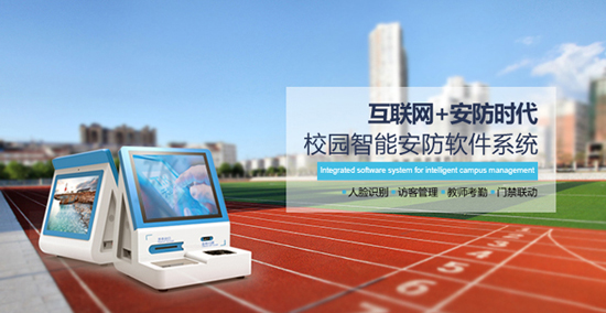 搞定了！天創(chuàng)科林校園訪客系統(tǒng)成功交付