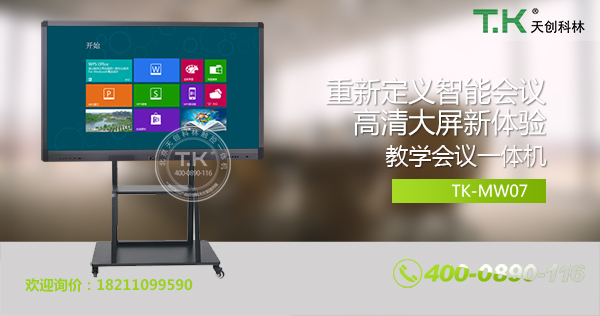 教學(xué)會議體機(jī)（產(chǎn)品頁圖）