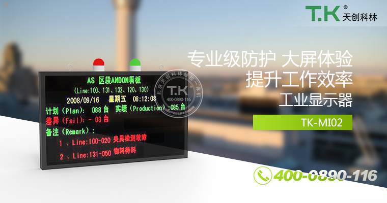 工業監視器 (2)
