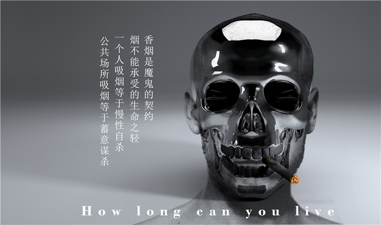 世界無煙日