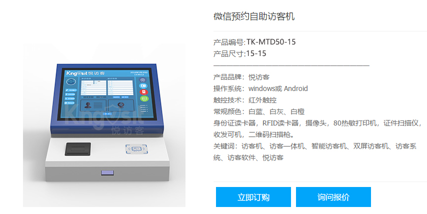 悅訪客智能訪客體機(jī)TK-MTD50-15單屏訪客機(jī)