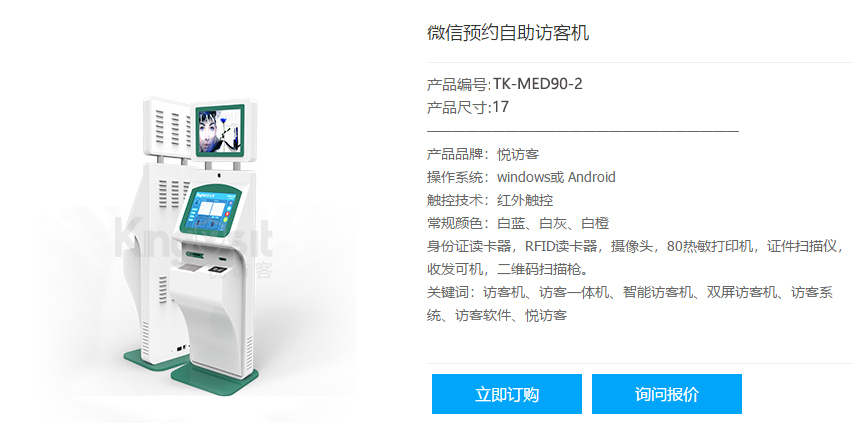 17英寸微信預約智能訪客機