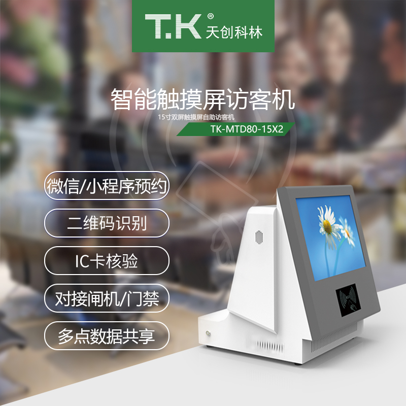 訪客管理機的使用依據流程