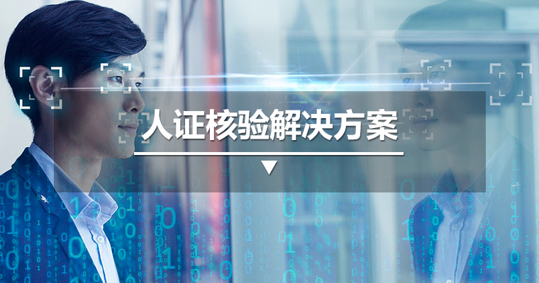出入口安裝人證核驗機管理起來更智能了