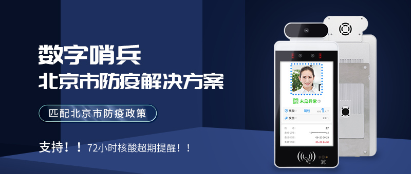 數(shù)字哨兵健康核驗(yàn)一體機(jī)完成現(xiàn)場(chǎng)核查