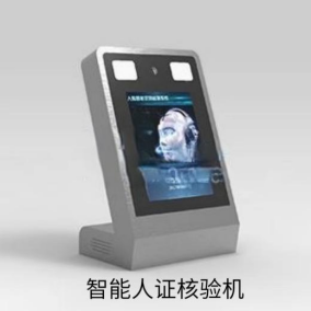 人證核驗機